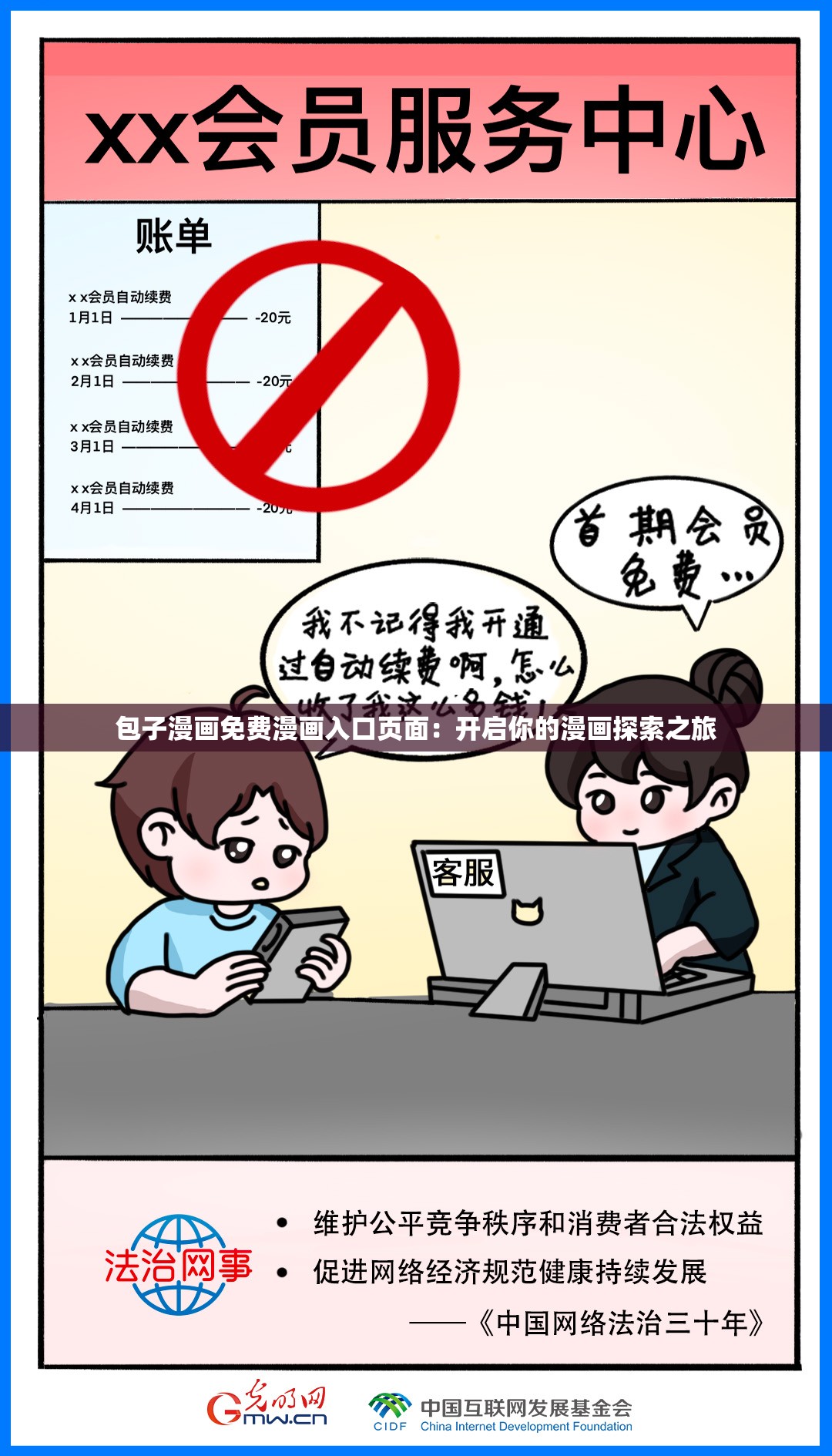 包子漫画免费漫画入口页面：开启你的漫画探索之旅