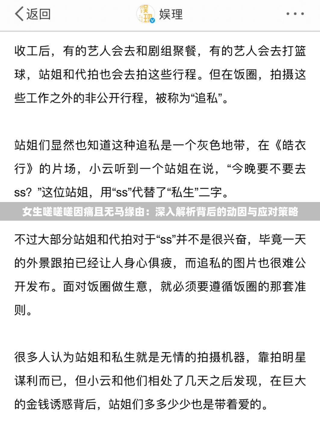 女生嗟嗟嗟因痛且无马缘由：深入解析背后的动因与应对策略