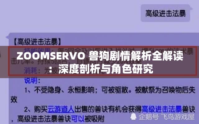 ZOOMSERVO 兽狗剧情解析全解读：深度剖析与角色研究