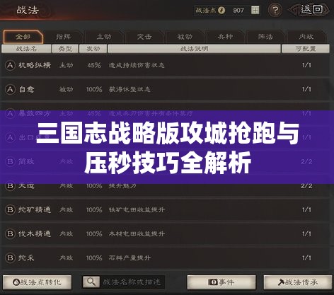 三国志战略版攻城抢跑与压秒技巧全解析