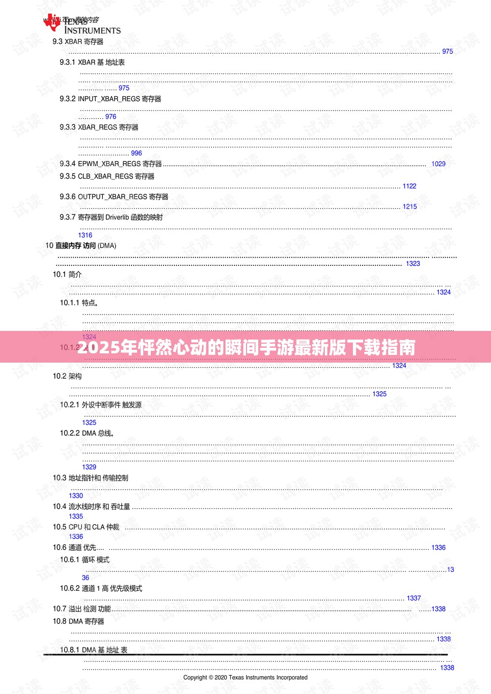 2025年怦然心动的瞬间手游最新版下载指南