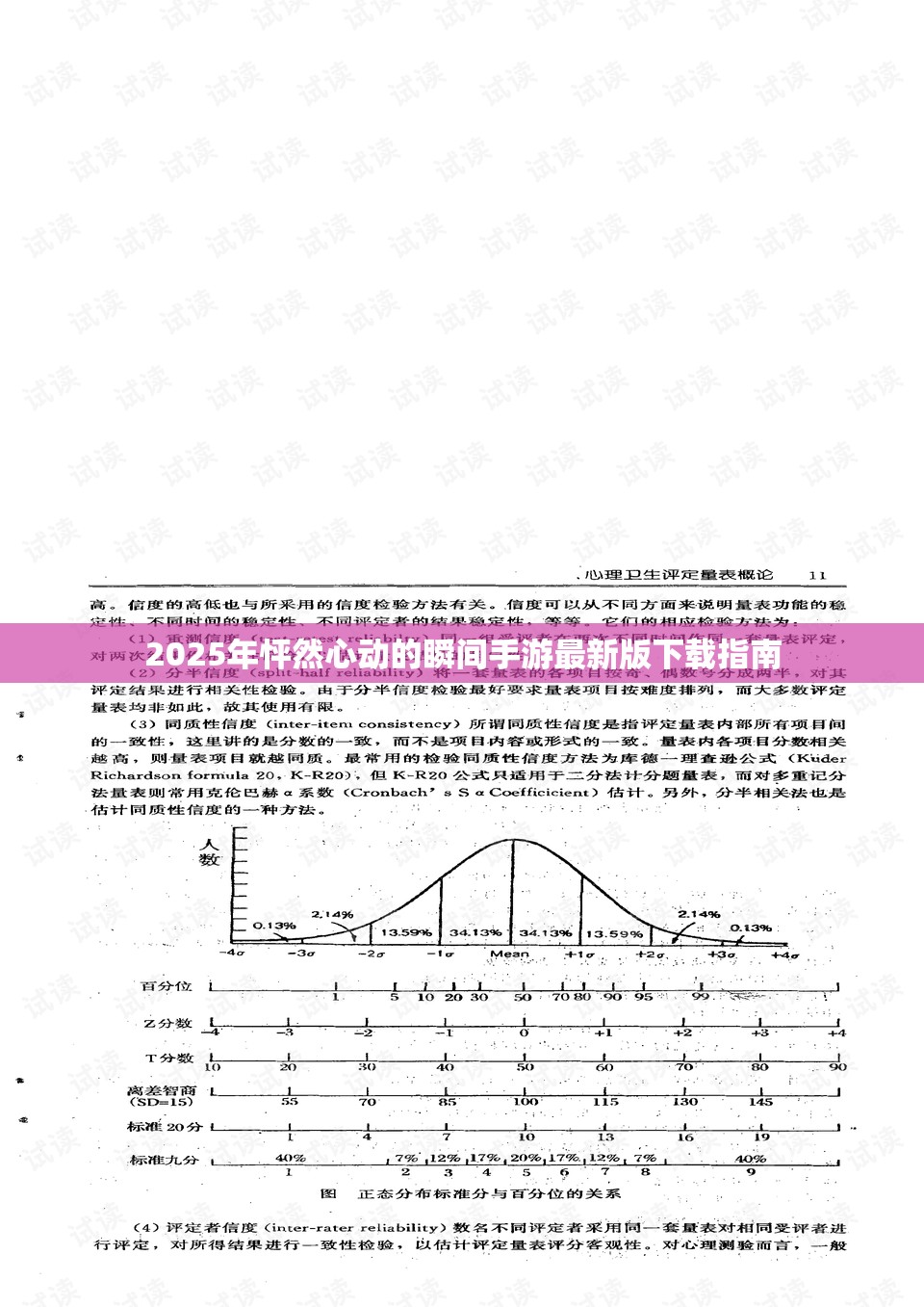 2025年怦然心动的瞬间手游最新版下载指南