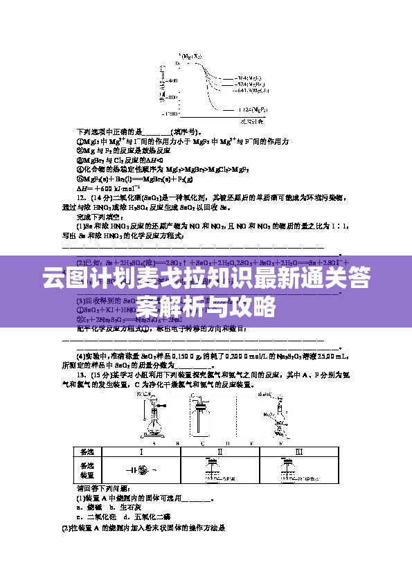 云图计划麦戈拉知识最新通关答案解析与攻略