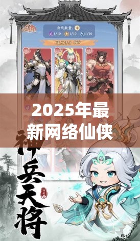 2025年最新网络仙侠页游推荐：最有趣的新出仙侠页游排行榜