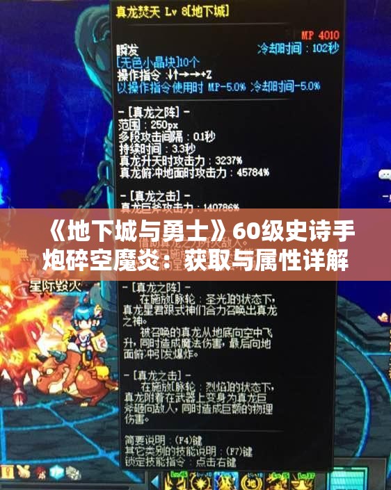 《地下城与勇士》60级史诗手炮碎空魔炎：获取与属性详解