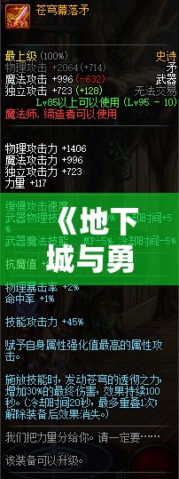 《地下城与勇士》60级史诗手炮碎空魔炎：获取与属性详解