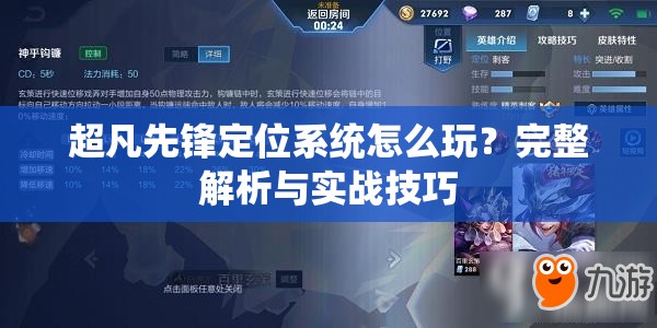 超凡先锋定位系统怎么玩？完整解析与实战技巧