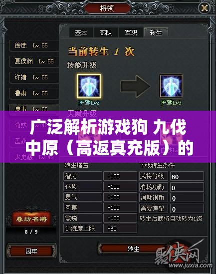 广泛解析游戏狗 九伐中原（高返真充版）的福利活动与返利详情