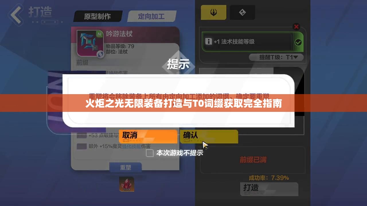 火炬之光无限装备打造与T0词缀获取完全指南