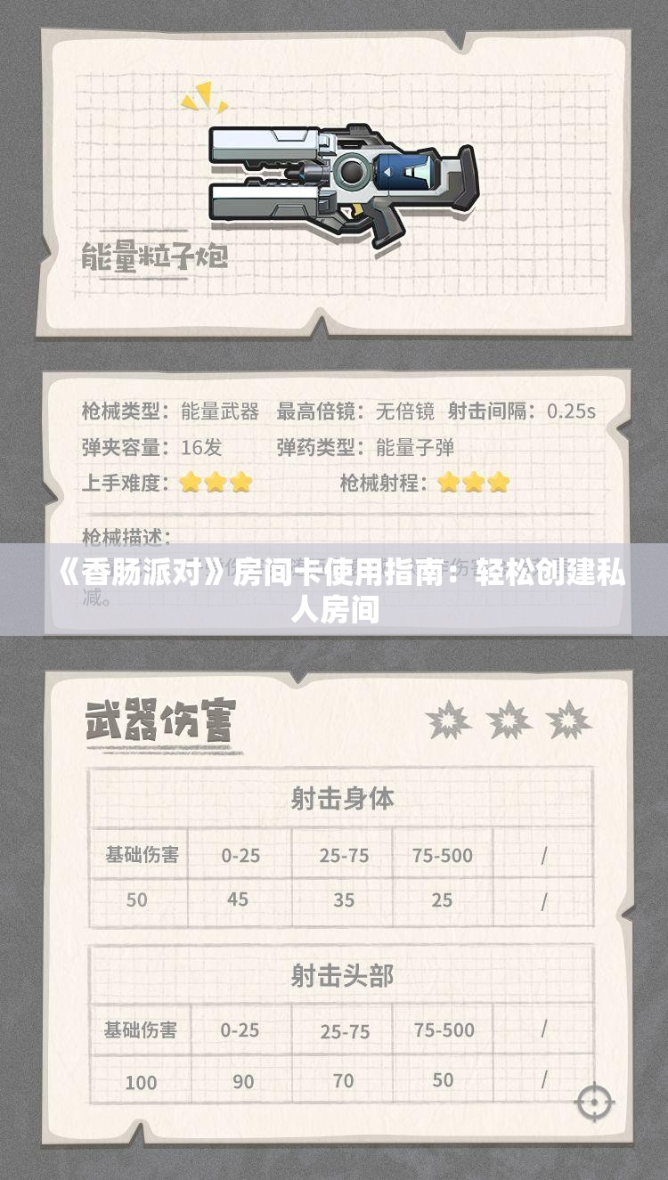 《香肠派对》房间卡使用指南：轻松创建私人房间