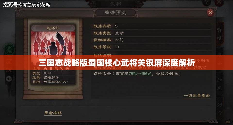 三国志战略版蜀国核心武将关银屏深度解析