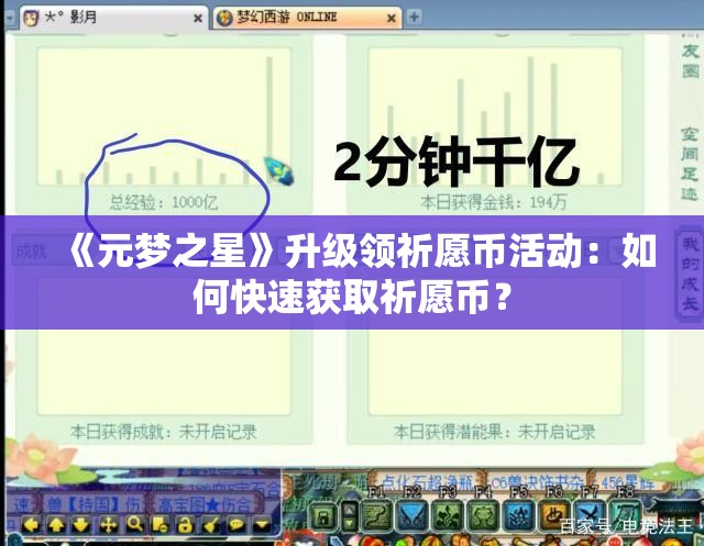 《元梦之星》升级领祈愿币活动：如何快速获取祈愿币？